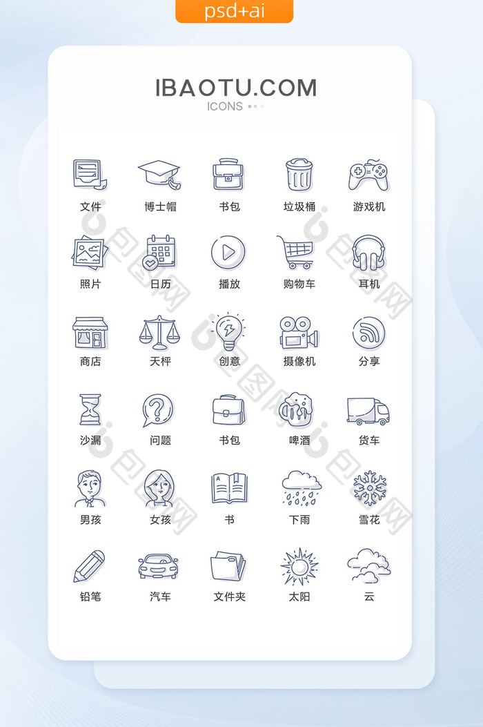 卡通可爱手机通用图标矢量UI素材icon