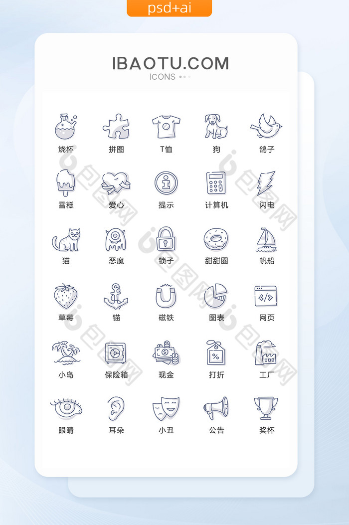 卡通可爱日常生活图标矢量UI素材icon-包图网