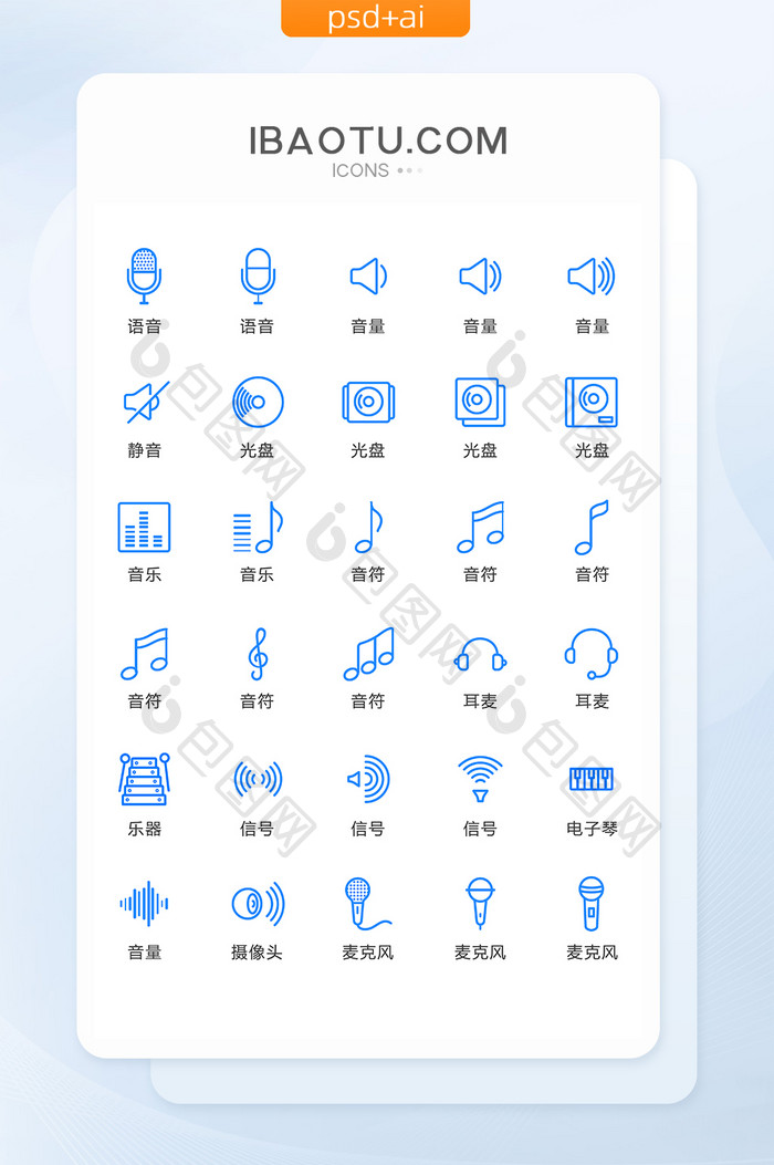 蓝色线条娱乐音乐图标矢量UI素材icon