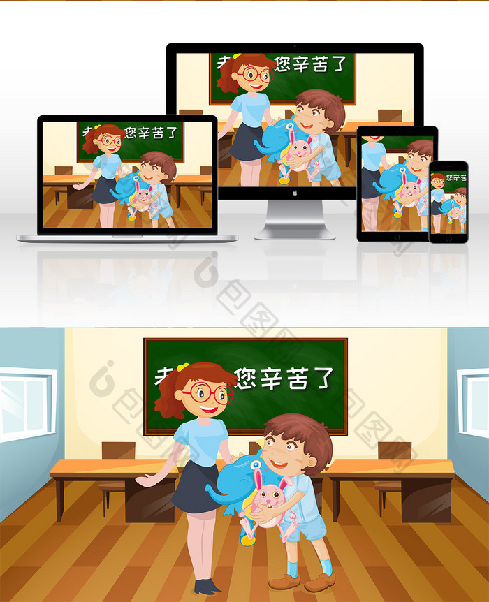 唯美温馨的教室学生祝老师教师节快乐插画