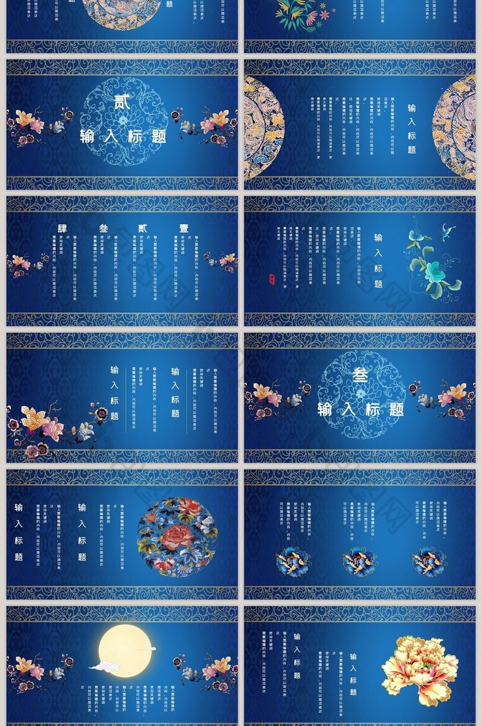 蓝色宫廷刺绣风中秋节动态PPT模板