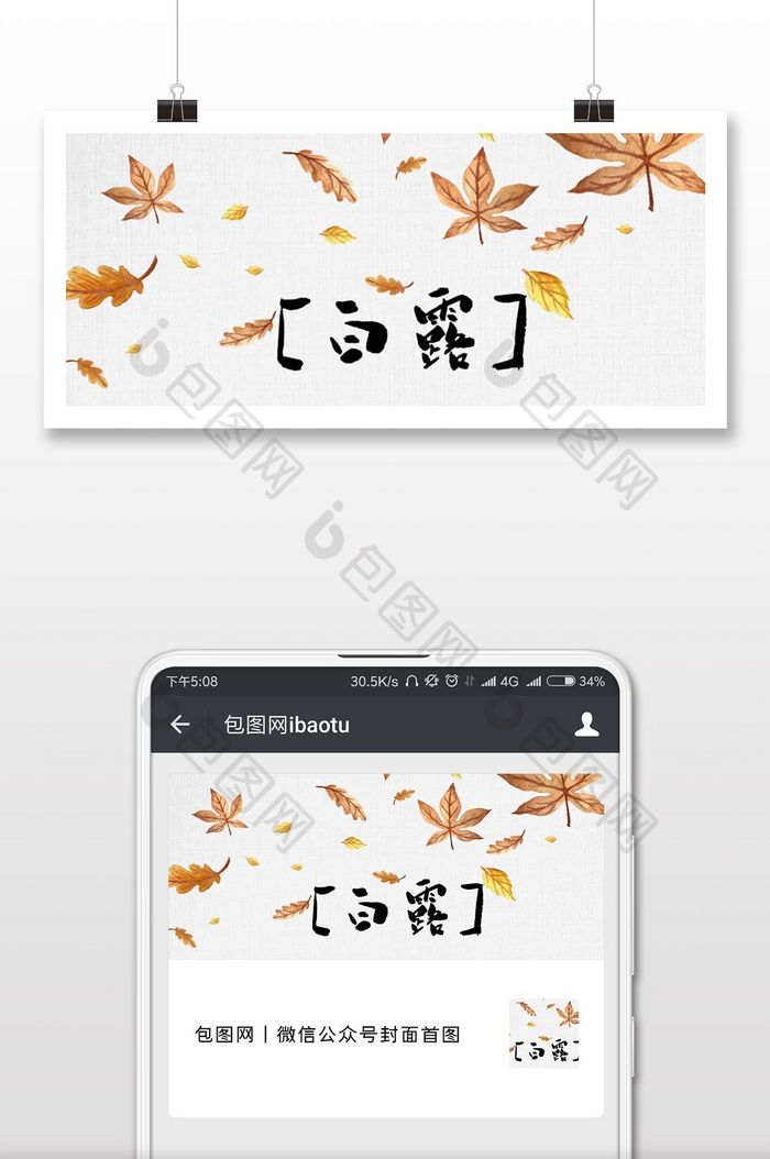 简约质感白露节气微信配图