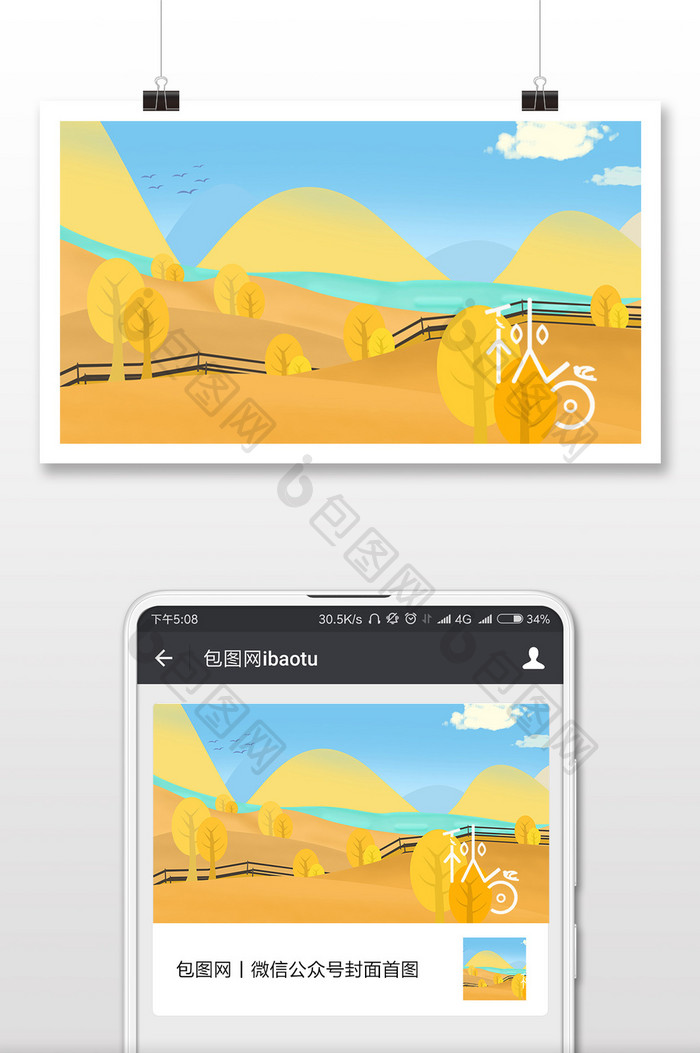 卡通树林秋分传统节日微信首图