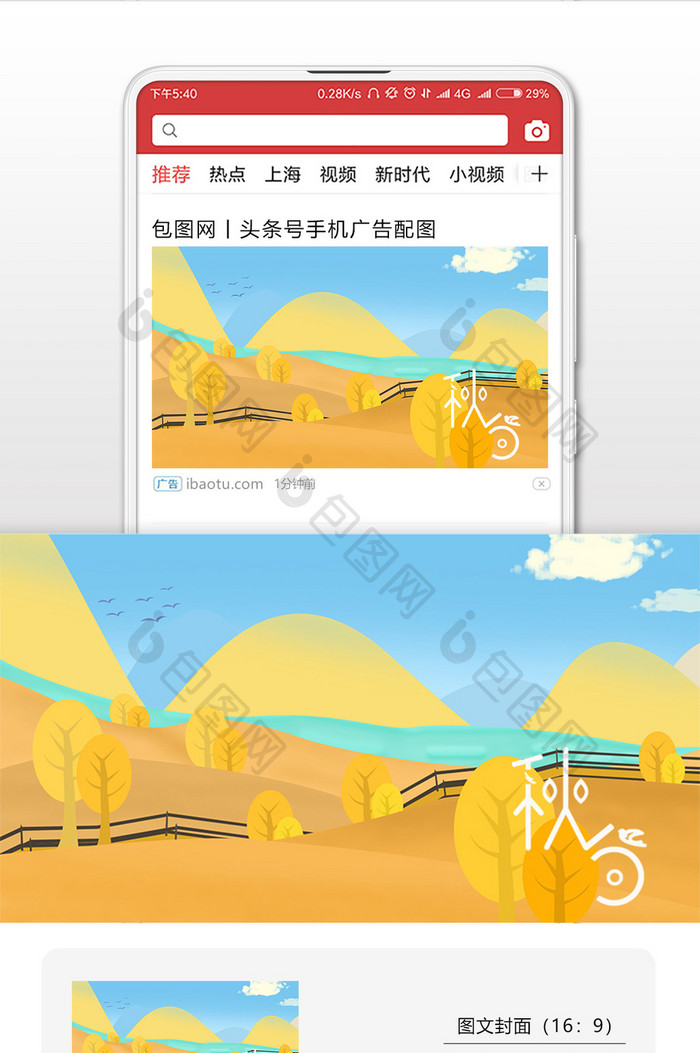 卡通树林秋分传统节日微信首图