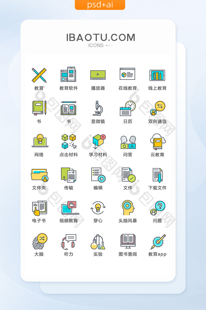 多色卡通教育机构图标矢量UI素材icon-包图网
