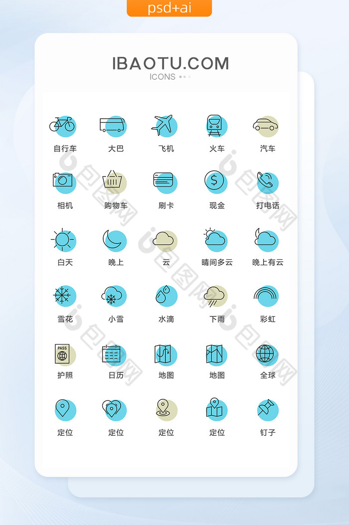 多色线性旅游图标矢量UI素材icon图片图片