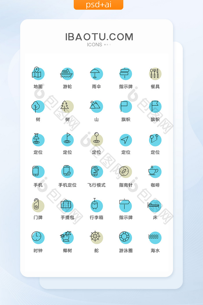 蓝色线性旅游图标矢量UI素材icon