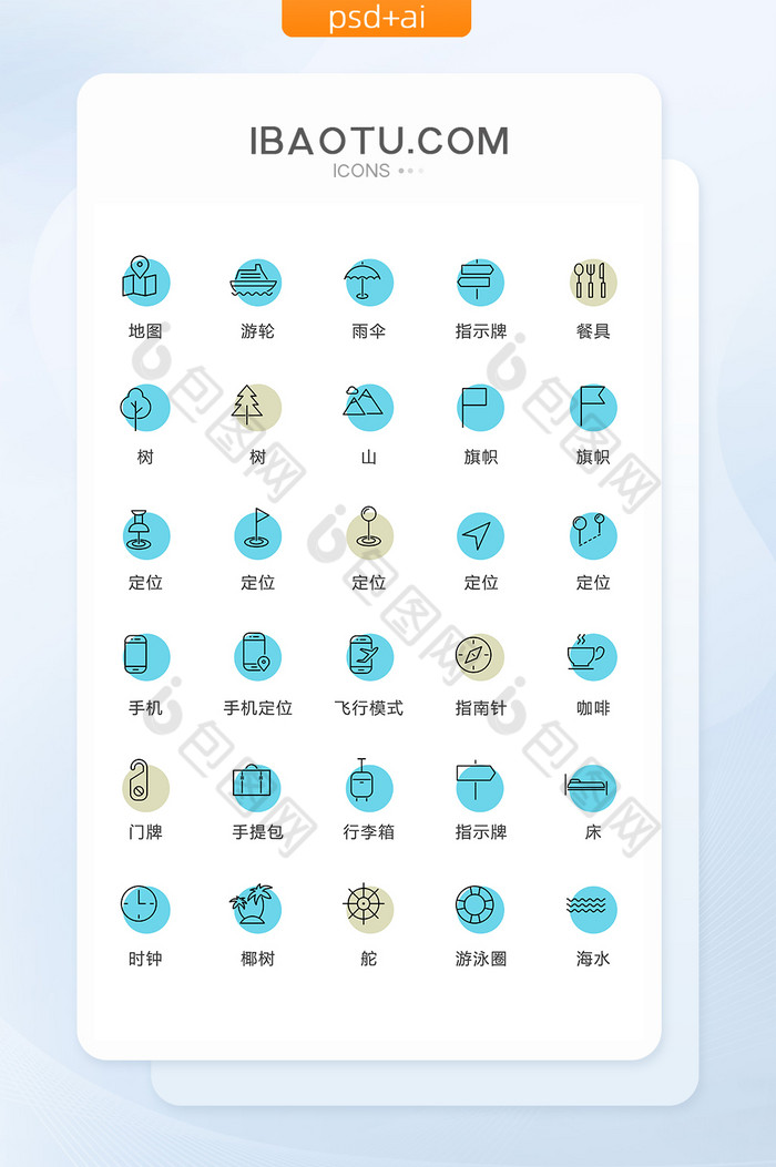 蓝色线性旅游图标矢量UI素材icon图片图片