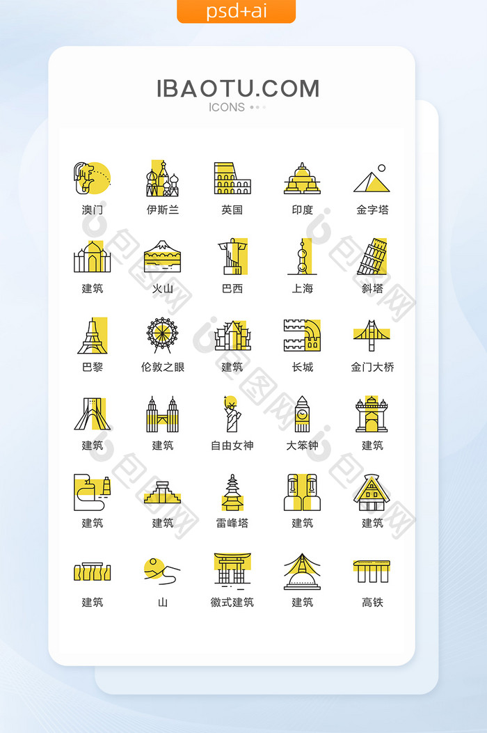 黄色线性建筑人文图标矢量UI素材icon