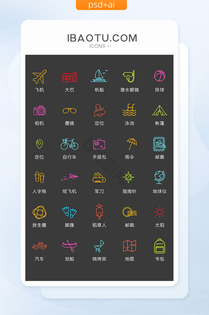 出行图标-出行图标设计图片-包图网
