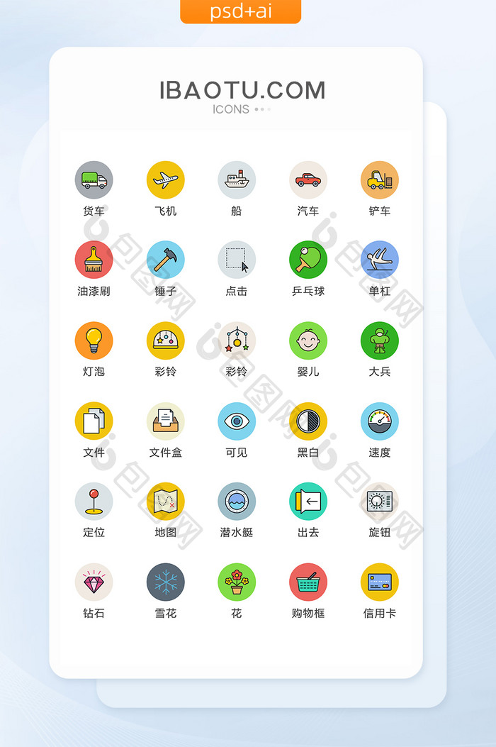 卡通圆形居家生活图标矢量UI素材icon