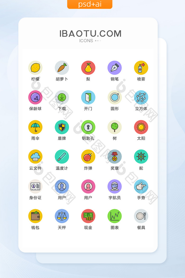 扁平化互联网通用图标矢量UI素材icon