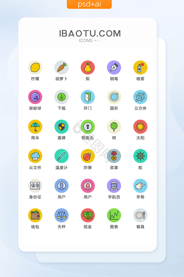 扁平化互联网通用图标矢量UI素材icon图片