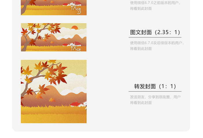 卡通温馨秋分传统节日微信首图