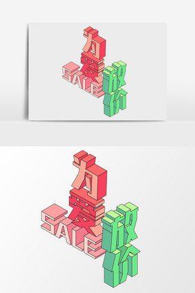 七夕情人节打折特卖立体字2.5d矢量素材