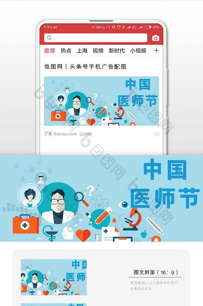 蓝色药物器械中国医师节微信首图