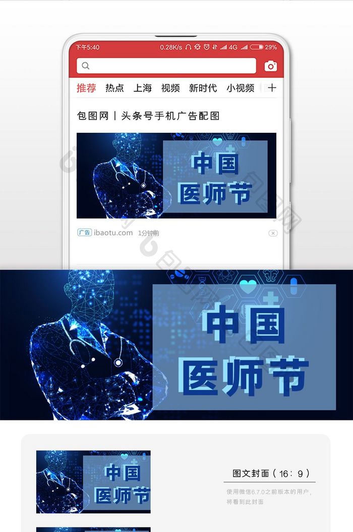 医疗健康大气中国医师节微信首图