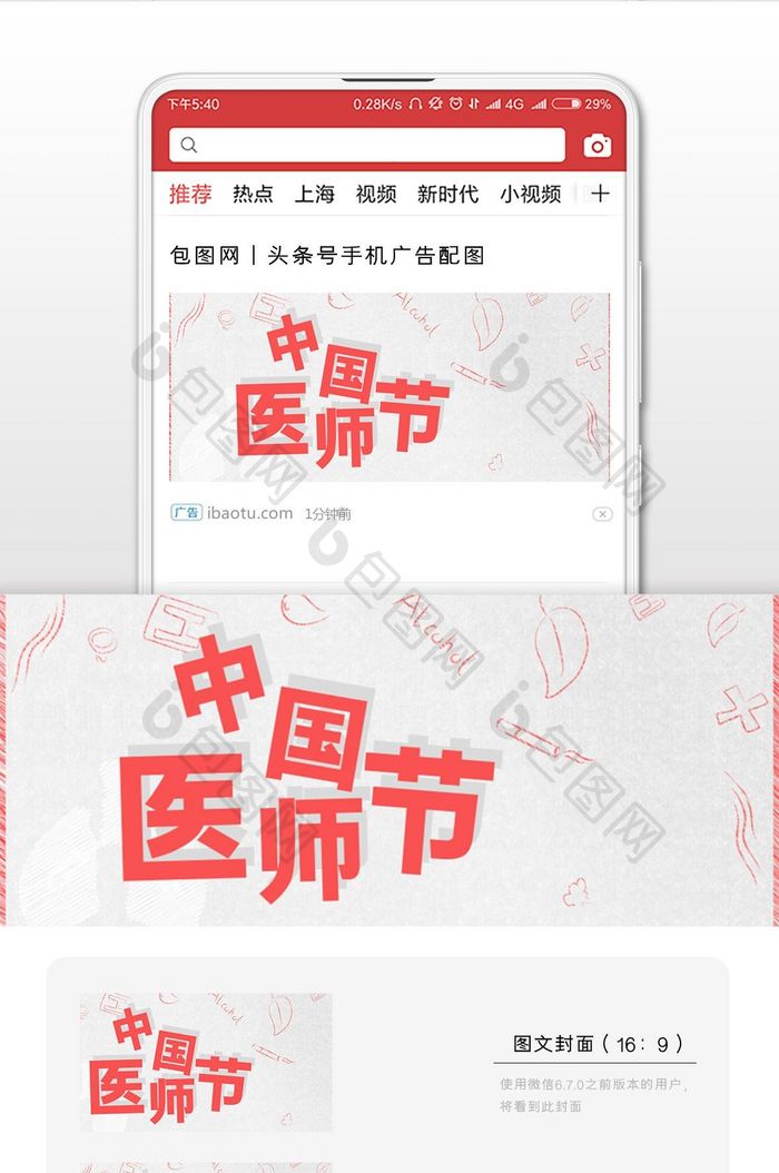 粉色极简卡通中国医师节微信首图