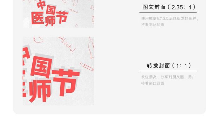 粉色极简卡通中国医师节微信首图