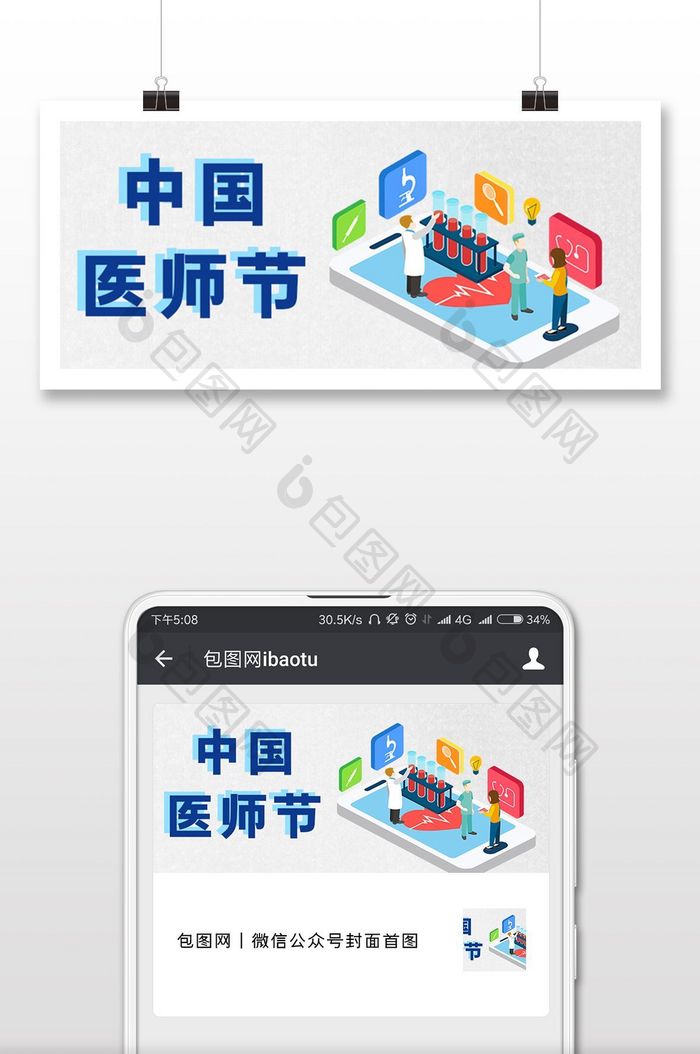 扁平极简纹理中国医师节微信首图