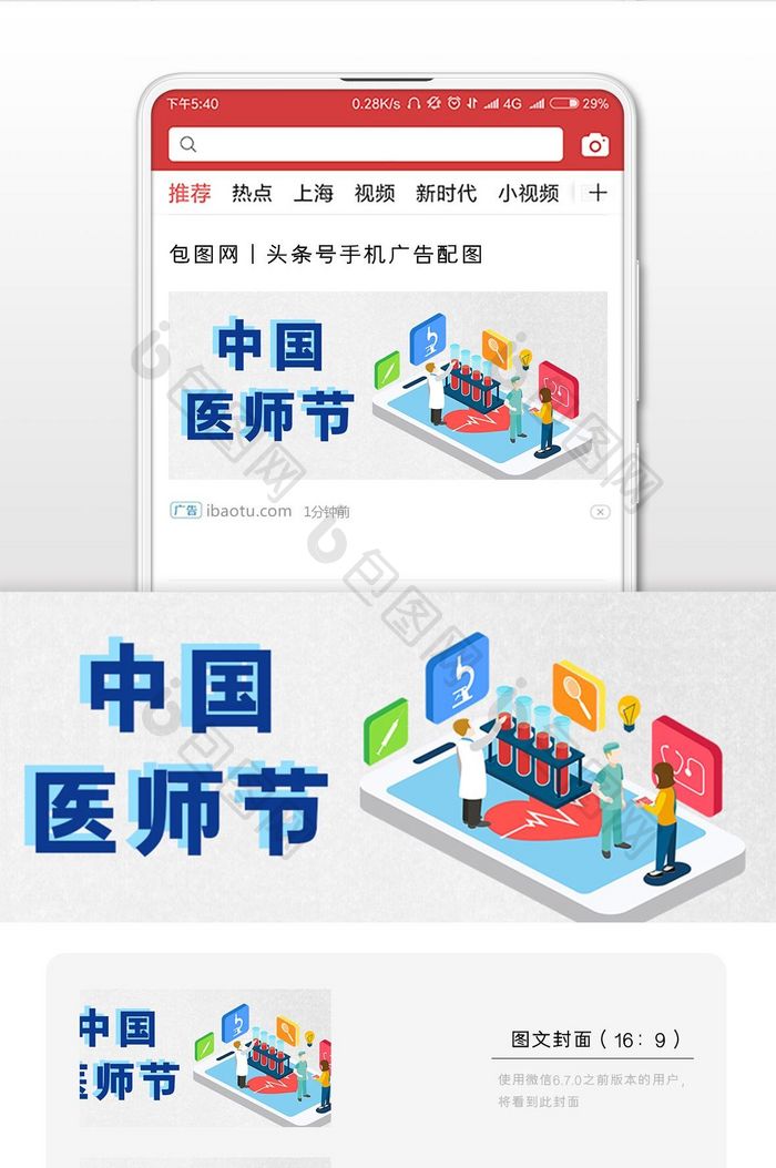 扁平极简纹理中国医师节微信首图