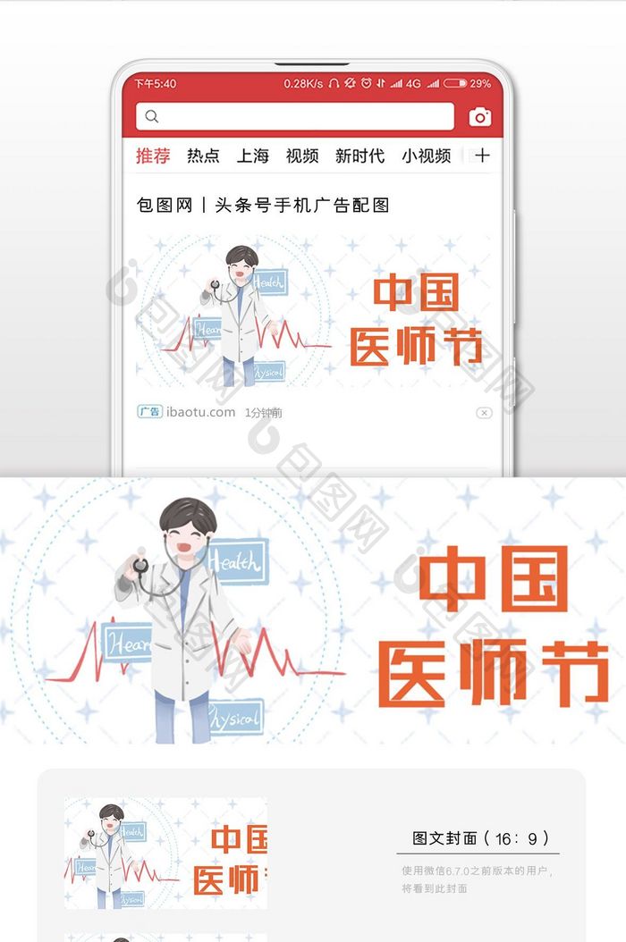 纹理极简风中国医师节微信首图
