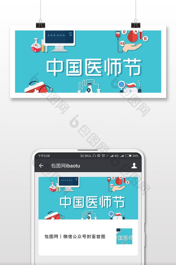 立体手绘卡通中国医师节微信首图
