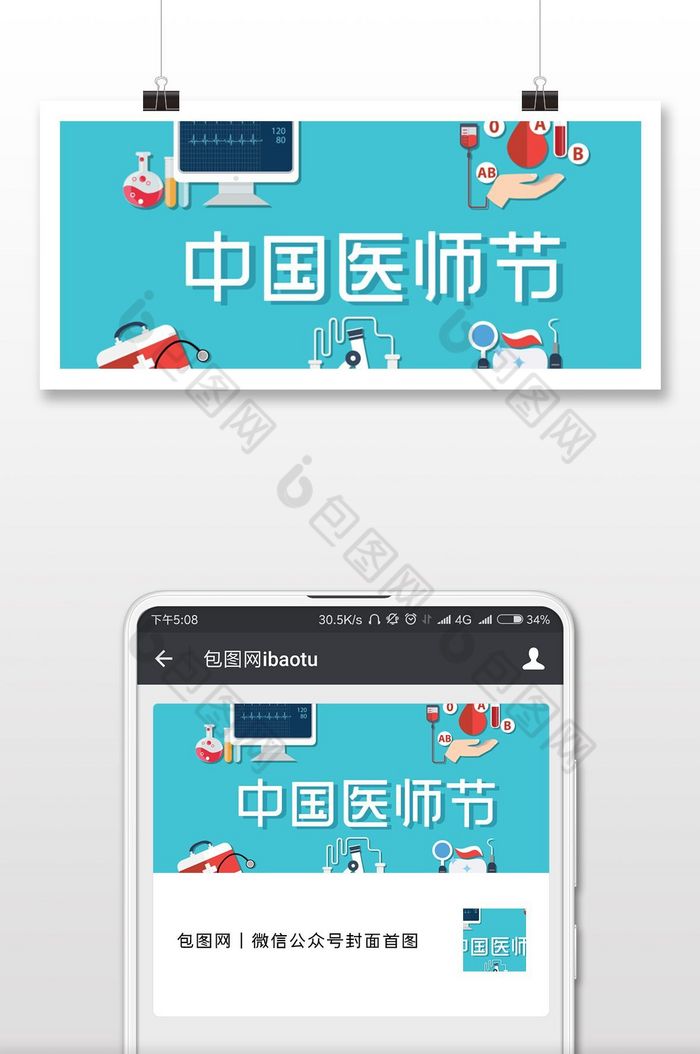 立体手绘卡通中国医师节微信首图图片图片