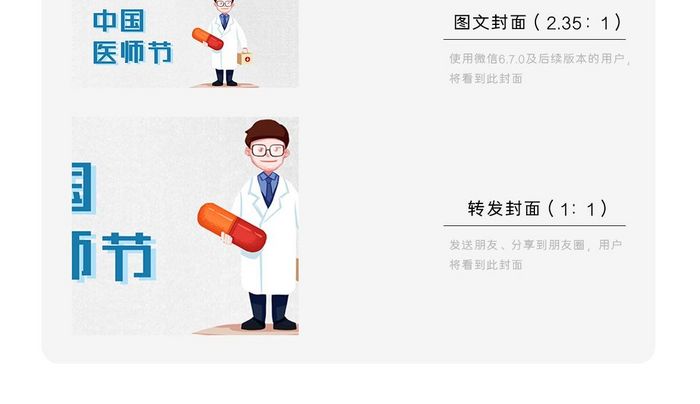 纹理极简风医疗中国医师节微信首图