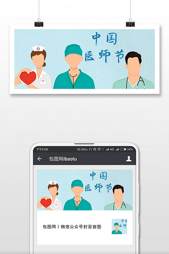 蓝色纹理医生中国医师节微信首图图片