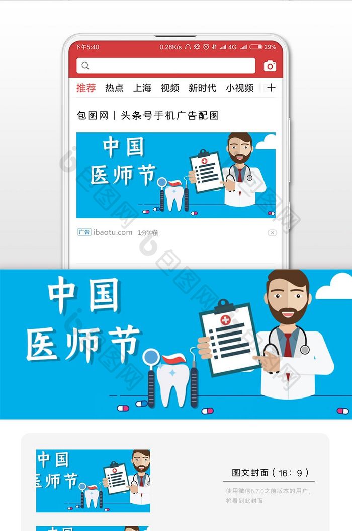 蓝色手绘卡通中国医师节微信首图