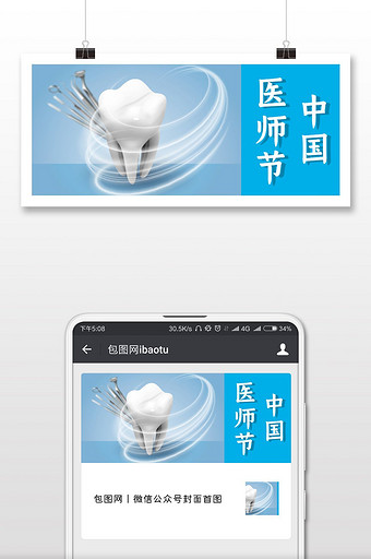 蓝色扁平卡通中国医师节微信首图图片
