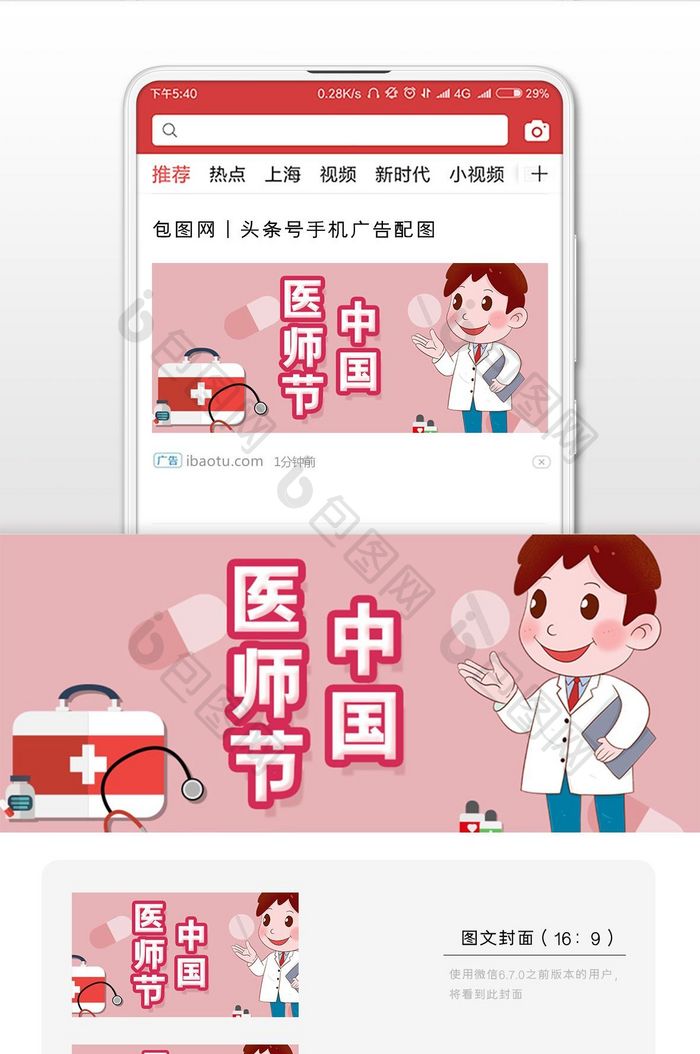粉色卡通中国医师节微信首图