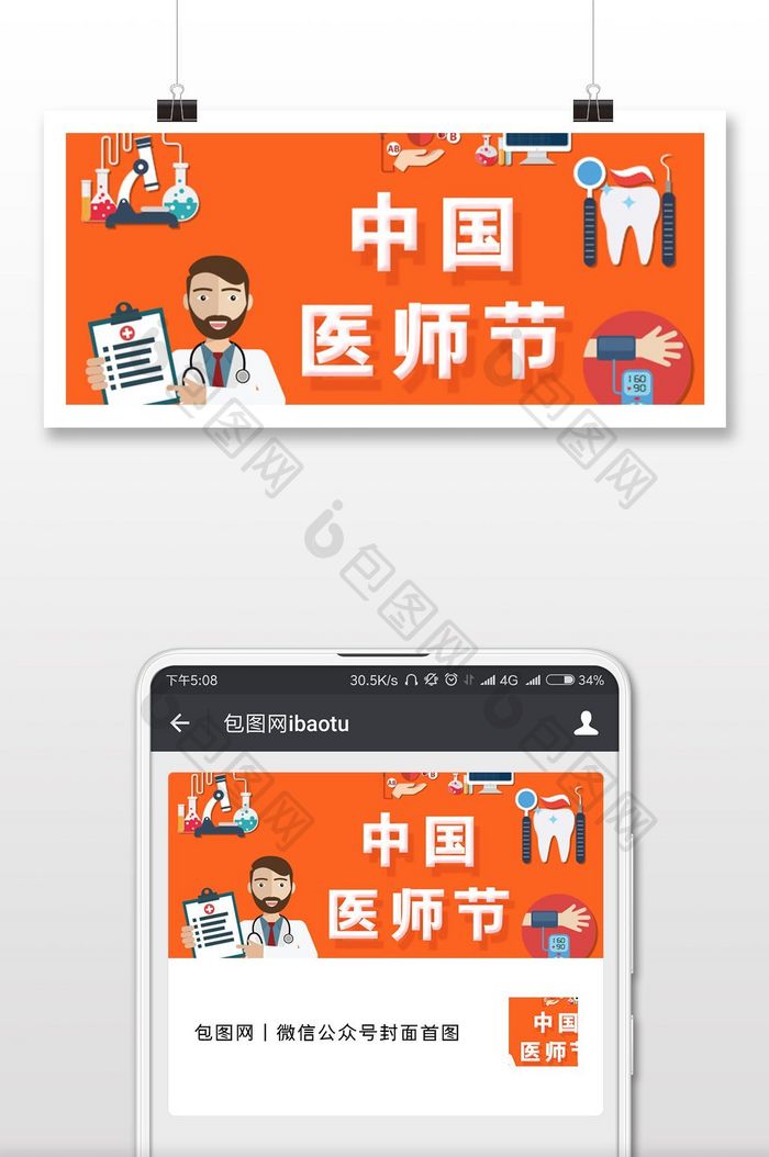 橘黄色扁平中国医师节微信首图