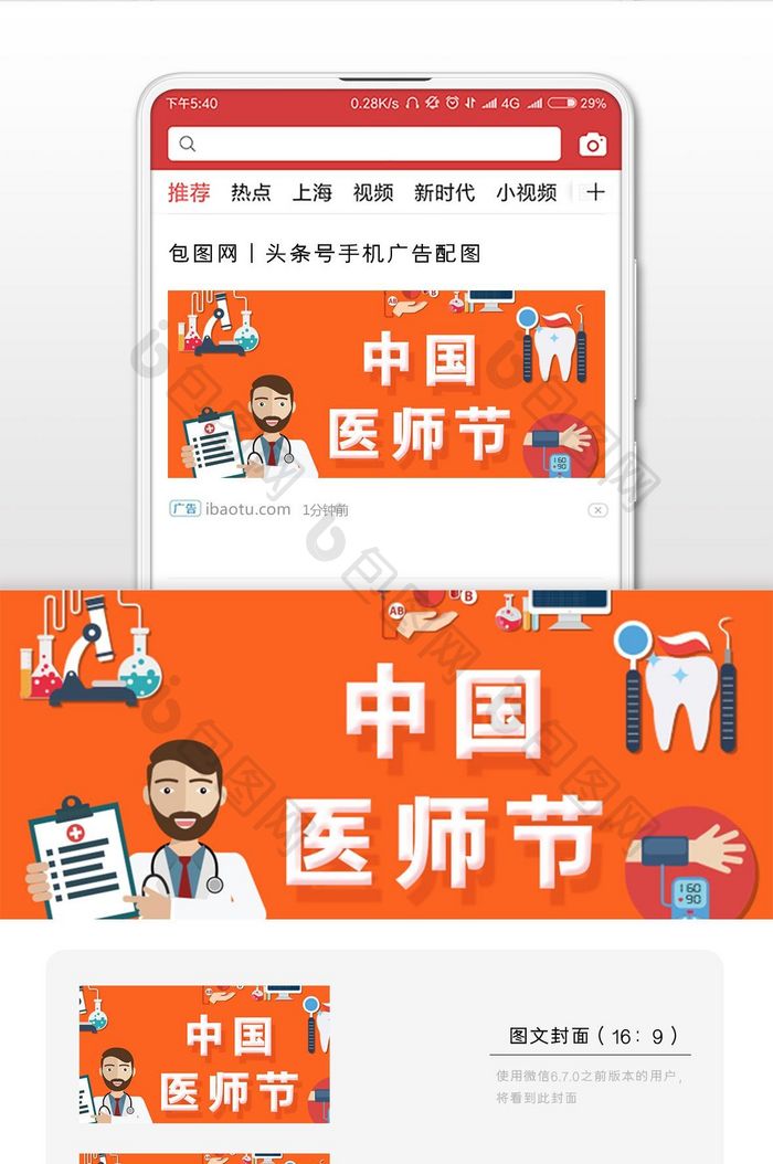 橘黄色扁平中国医师节微信首图
