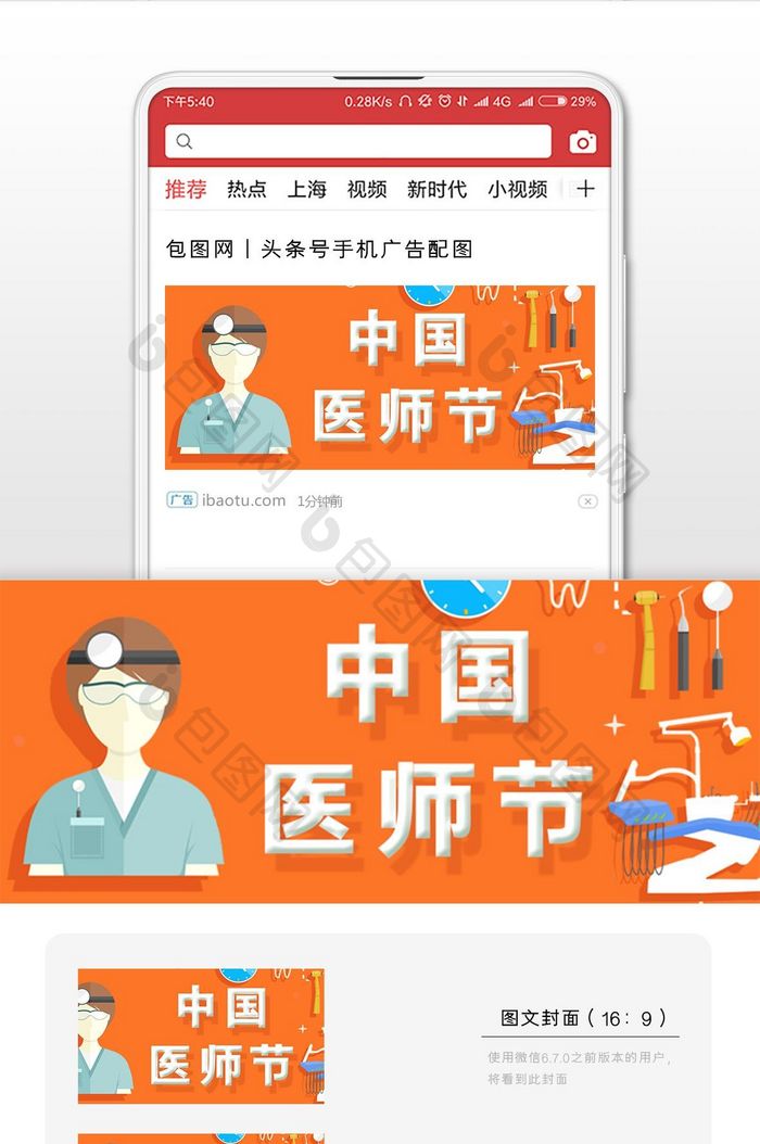 扁平医疗健康中国医师节微信首图