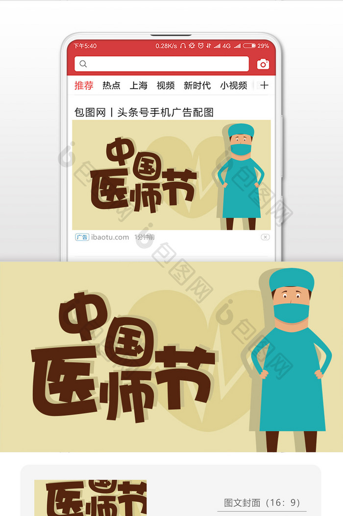 黄色扁平卡通医疗中国医师节微信首图