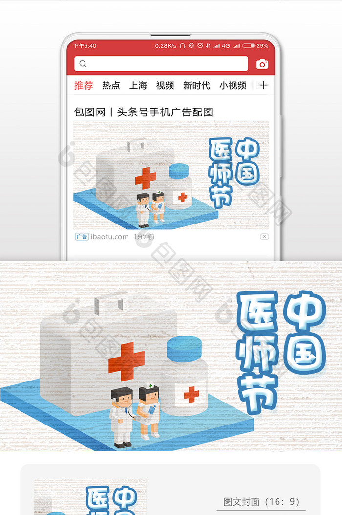极简纹理中国医师节微信首图