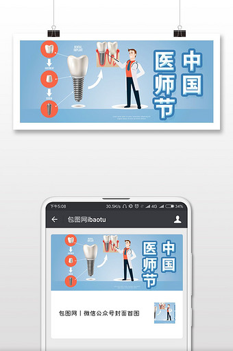 极简医学健康中国医师节微信首图图片