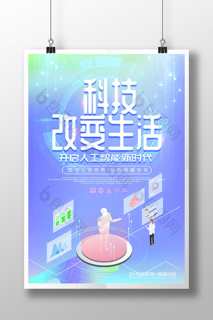 海报创新赢未来2018图片