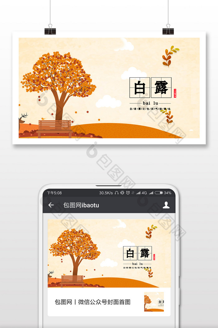 秋季白露节气微信配图