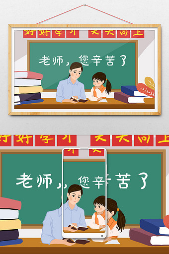 唯美清新九月十日教师节卡通插画设计图片