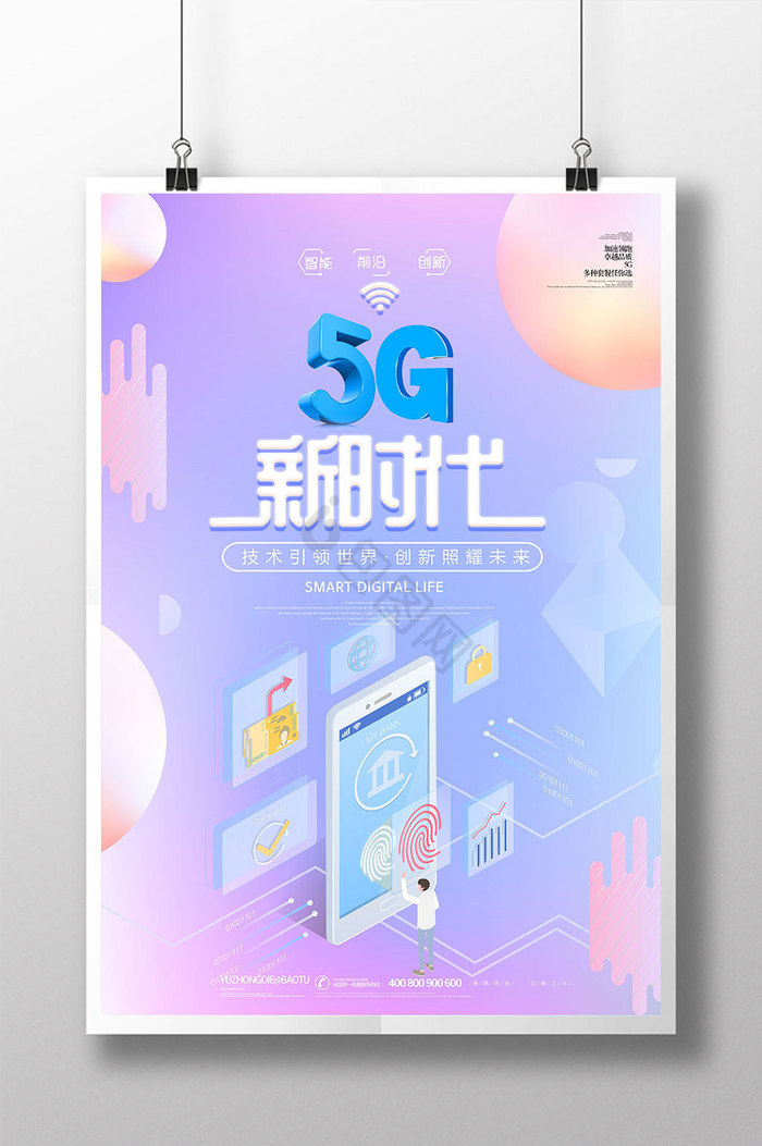 科技感5G新时代移动网络图片