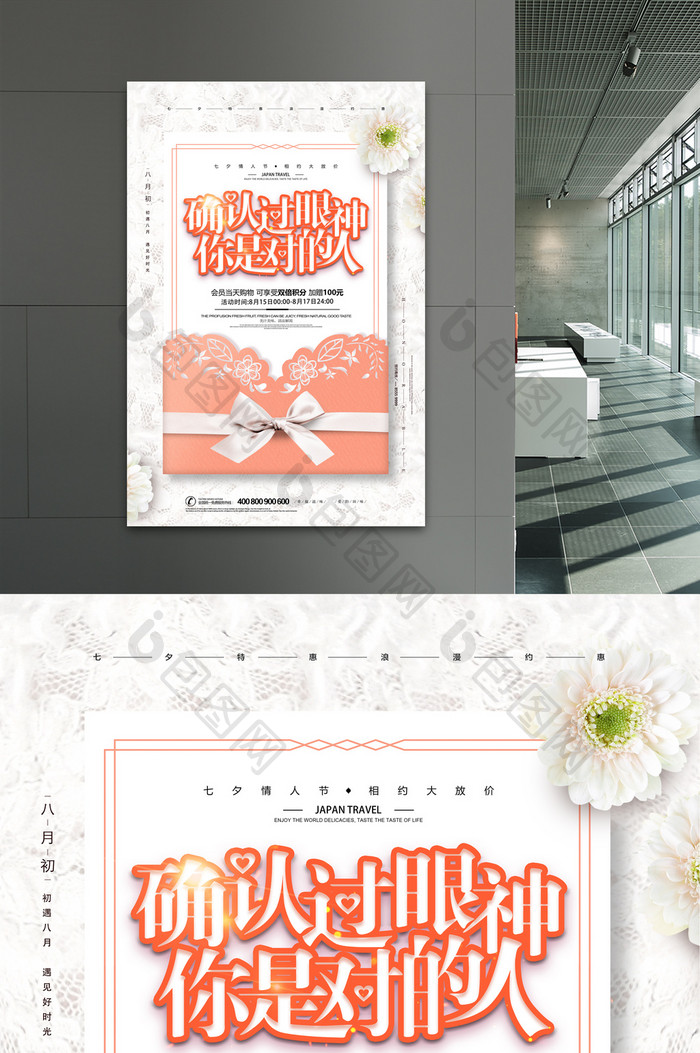 信封创意七夕情人节促销海报设计