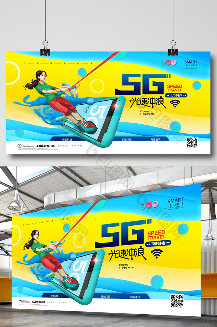 5G光速冲浪网络通讯剪纸插画海报