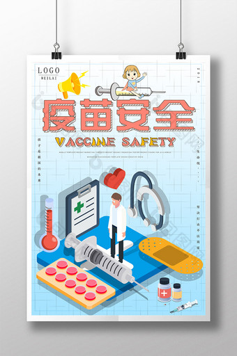 疫苗安全医疗健康宣传海波设计模板图片