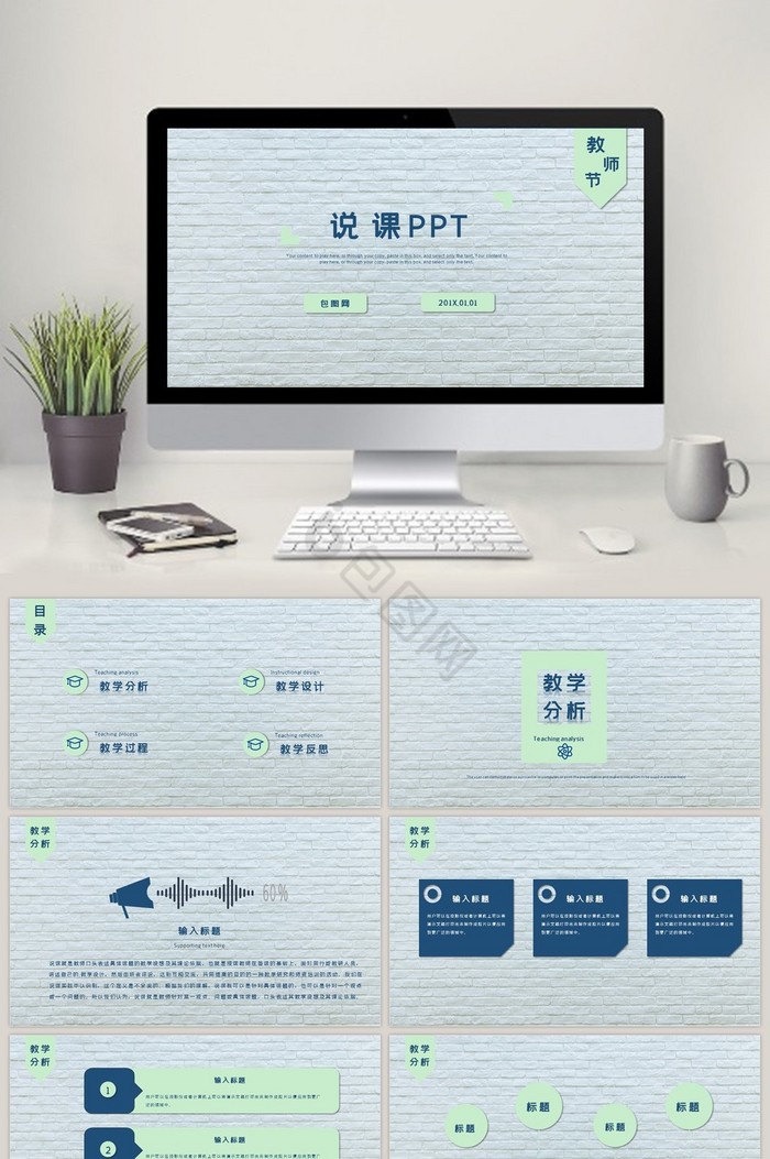 简约教育说课ppt模板图片