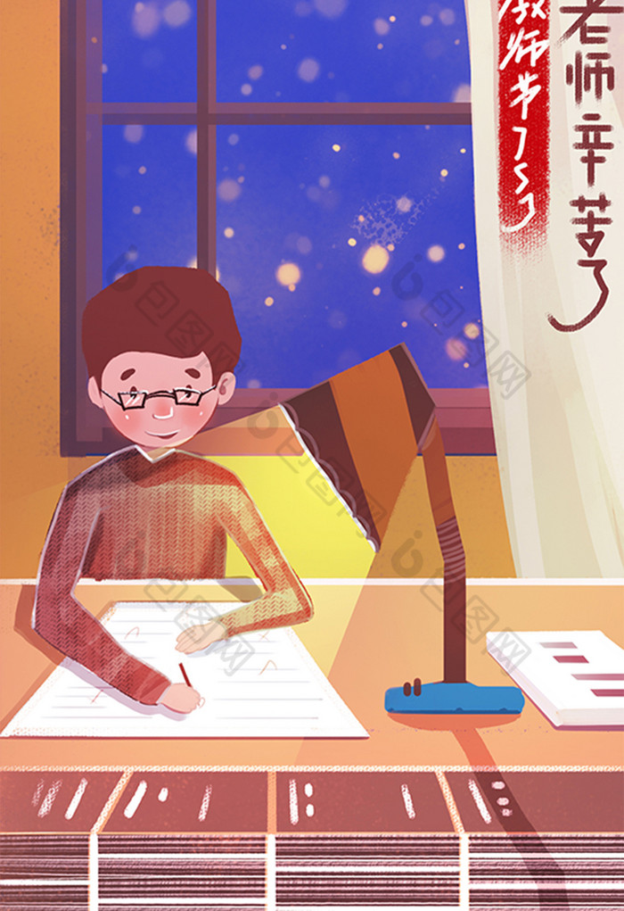 暖色夜晚改卷子的老师教师节插画图片