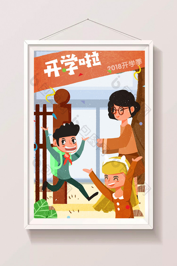 原创创意开学啦卡通小孩欢呼电商插画