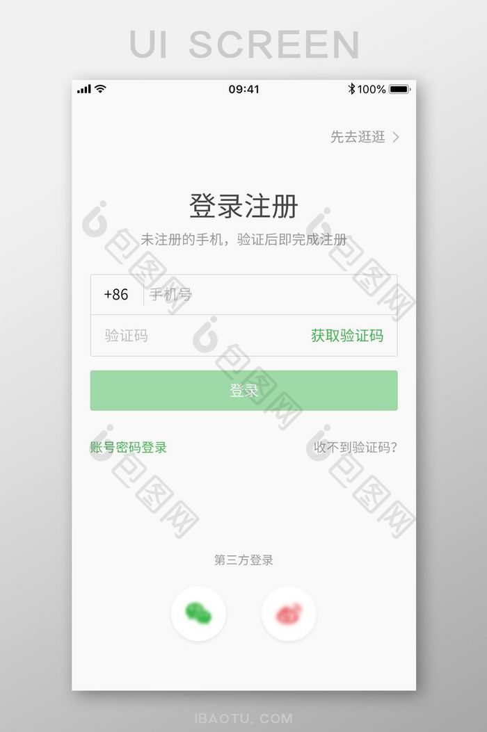 全新注册登录二合一APP界面通用设计模板